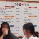 등촌샤브샤브칼국수 잠실점 이미지