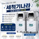 평택 송탄공단 회사 구내식당 업소용 식기세척기 교체 후기