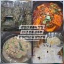이가네전통가마솥즉석두부 | 양산 통도사 맛집 천성산가는길｜22년전통 순두부의 깊은 맛