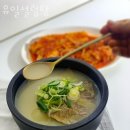 유일설렁탕 | [또 가고 싶은 맛집 추천] 유일설렁탕 업체 정보 후기