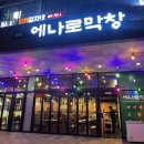 에나로 128번길 이미지