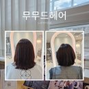 YJ헤어 | 노원역미용실 무무드헤어 후기｜단발 C컬펌으로 손질 쉬운 스타일 완성