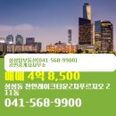 성성동부동산공인중개사사무소 | 충청남도 천안시 서북구 성성동 성성탑부동산(041-568-9900)공인중개사사무소 실매물 아파트 매매