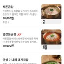 백돈 식사점 | 안성맛집 백돈당 돼지국밥 좋아하는 일인 입니다. 기분 좋게 얇게 썬 돈곰탕