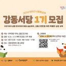 강동