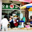 오송떡방앗간