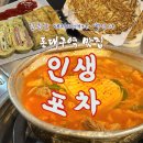 인생포차2