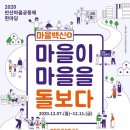 안산마을공동체 이미지