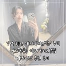 강남-139 | 강남 웨딩 메이크업샵 <몽프레종> 드레스투어 메이크업 추천 후기(+제휴 및 할인 방법)