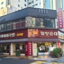 밀양순대돼지국밥 부평점 이미지