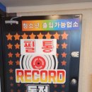 필통노래연습장 이미지