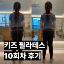 척추밸런스카이로필라테스 | 우리 아이 자세, 지금 바로잡자! 군자 키즈 필라테스 척추측만증 교정