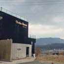 [경기 양주] 통 창 시골뷰가 멋진 카페 &lt;온더빈&gt; 핸드드립커피전문점 커피맛도 최고
