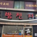 김밥천지 - 부평구 부흥로 303 | 김밥천지