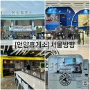 서울-언양-언양07 | 부산에서 경주갈땐 언양휴게소 필수(아이와 함께가기 좋은 휴게소)