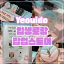 더현대서울 입생로랑 팝업스토어 후기 퍼스널 메이크업 추천