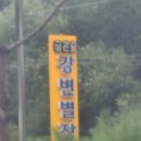 금관숲별장 이미지