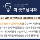 더굿모닝치과의원 이미지