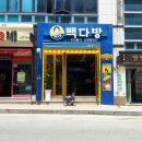 빽다방순천조례주공점