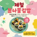 고봉김밥(진월점) | [광주 진월동 김밥] 김밥 맛집 '다르다 김밥' 혼밥 세트 후기 (feat. 찐단골 사진 기록 모음)