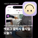 본질을더하다 | 셋로그 갤럭시 출시일 오늘 자막 캡션 설정법 사용 후기