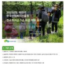 2025년 하반기 한국산림복지진흥원 정규직(4급, 5급, 6급) 채용 공고(~9/22) 이미지