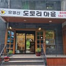 도토리수제비마을