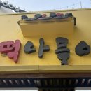 북촌호떡 이미지