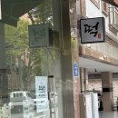주향공주 | 떡공주가 인생 떡집을 찾았다! 전주 향담시루, 송편에 반한 후기
