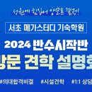 서초메가스터디기숙학원 이미지