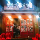 쭈꾸미달인 (수유점) 이미지