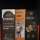 피티포인트 | 대구 PT 수성구 PT 헬스장 스미스라이프 무제한피티 후기