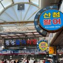 산청시장 | 통영 중앙 시장 횟집ㅣ산청활어ㅣ내돈내산 포장 후기