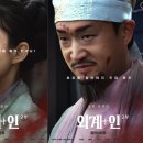 외계＋인 2부 이미지