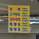 기장 일광 찐빵 만두 호찐빵 후기