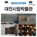 대전역사박물관 세미나실 | 대전 박물관 답사(5)대전시립박물관은 한 권의 대전역사책