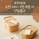 부자약과