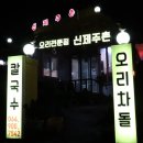 신제주집 이미지