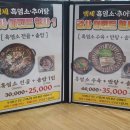 백세 흑염소 추어탕 이미지