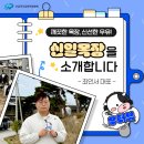 신일목장 이미지