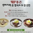 통큰생바지락손칼국수