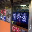 짜장짱 이미지