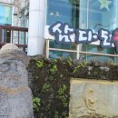 제주도횟집 - 사천시 구송로 3 | 제주도횟집