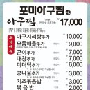 평화아구찜 이미지