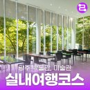 국윤미술관 | [광주 트래블 컬렉션] 광주 고유의 문화와 역사를 엿볼 수 있는 광주 박물관과 미술관 ㅣ 광주여행 실내...