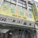 도깨비속옷 이미지