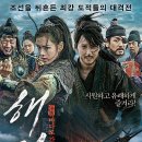 액션 치어리딩 | 해적 바다로 간 산적 줄거리 후기 총정리 (조선 국새를 삼킨 고래 이야기)