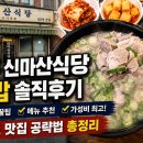 정주식당 | 대구 신마산식당 국밥 솔직후기 주차 메뉴 추천 가성비 노포 맛집 공략법