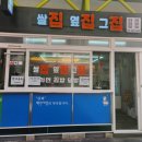 쌀집옆집그집
