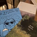 감성 읽기와 그림전 | 책과 전시, 그리고 사장님의 마음까지 담긴 숙대 골목의 특별한 ”책방 죄책감“(숙명여대 입구)